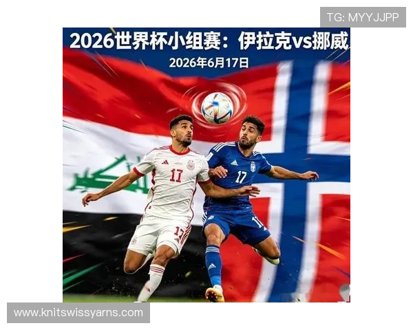 2026世界杯法国队主场球衣款式与伊拉克队比赛造型全景介绍