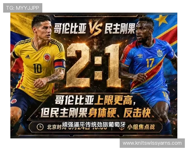世界杯哥伦比亚与刚果民主共和国比赛手机直播时间安排及赛前热点话题深度解读